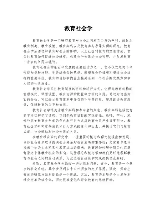 教育社会学