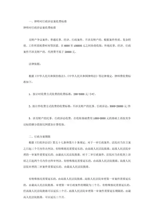 律师对行政诉讼案收费标准