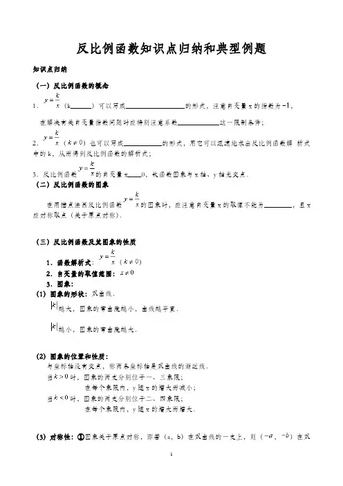初三反比例函数知识点归纳和典型例题