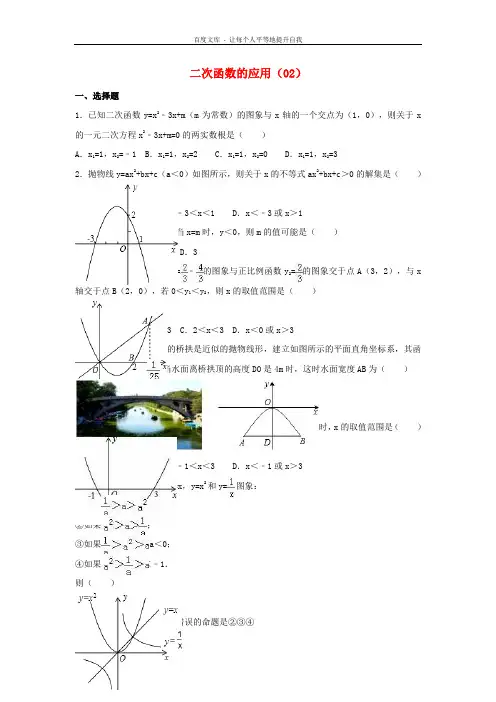 中考数学专项复习二次函数的应用2练习无答案浙教版