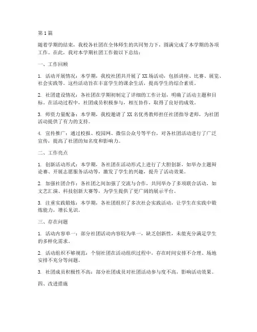 社团工作总结范文初中(3篇)