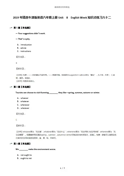 2019年精选牛津版英语八年级上册Unit  8  English Week知识点练习六十二