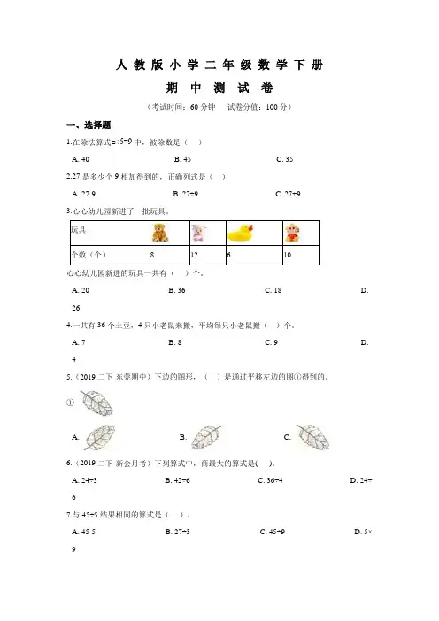 2020人教版数学二年级下册《期中考试卷》含答案