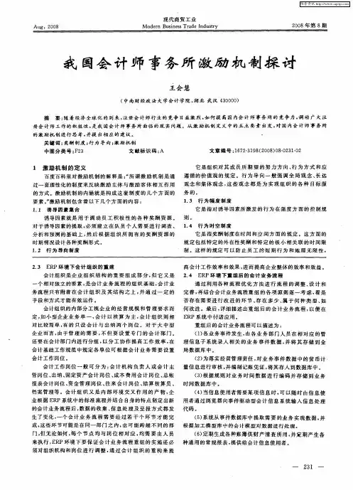 我国会计师事务所激励机制探讨