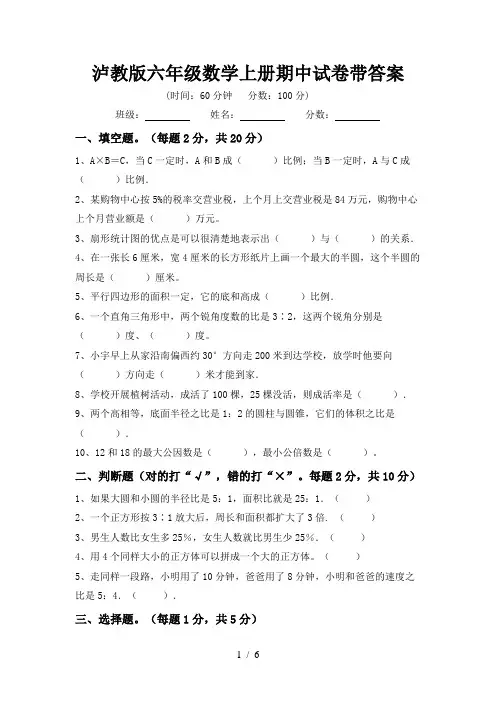 泸教版六年级数学上册期中试卷带答案