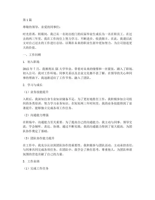 毕业两三年工作总结范文(3篇)