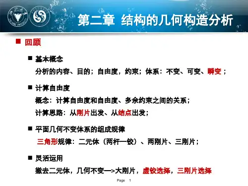 结构力学I-第三章 静定结构的受力分析(梁、刚架)