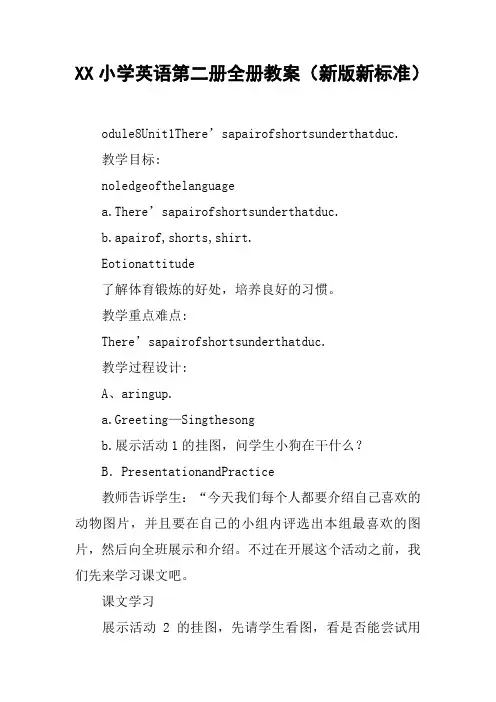 XX小学英语第二册全册教案(新版新标准)【DOC范文整理】