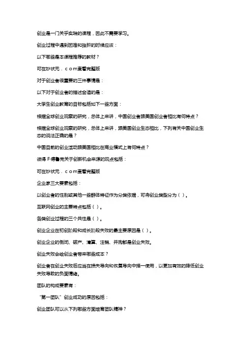 2019知到智慧树大学生创业概论与实践单元测试答案