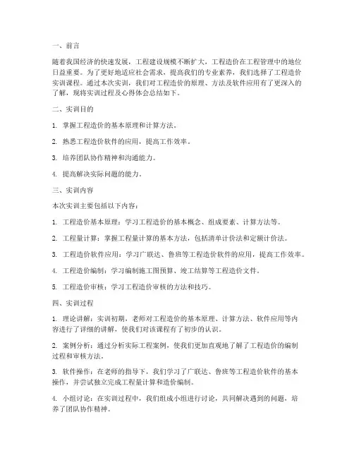 实训课工程造价实训报告