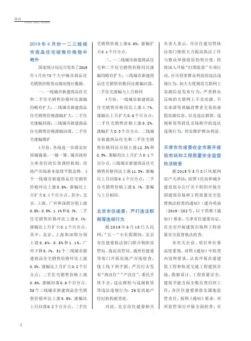 天津市住建委在全市展开建筑市场和工程质量安全监督执法检查