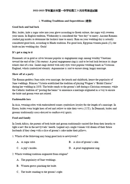 2022-2023学年重庆市第一中学校高三3月月考英语试题