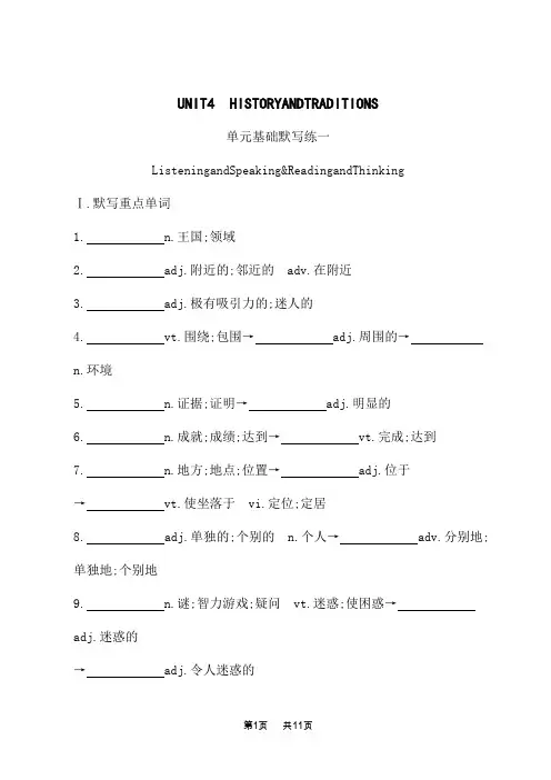 人教版高中英语必修二课后习题 背记默写 UNIT 4 HISTORY AND TRADITIONS
