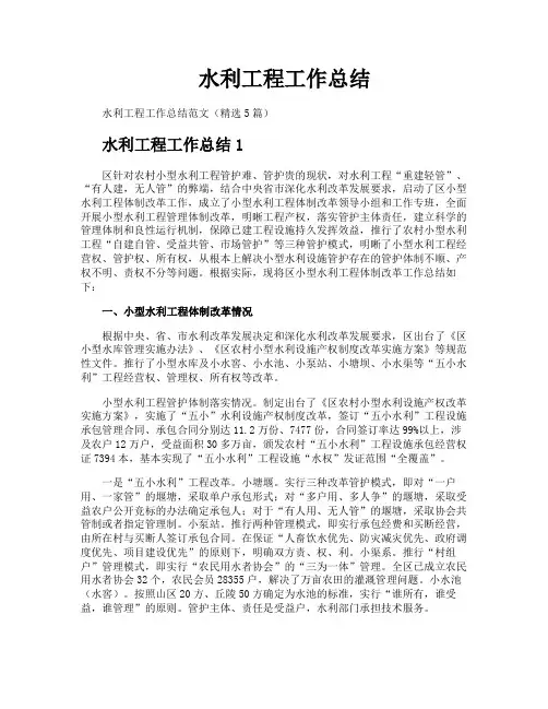 水利工程工作总结