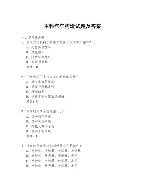 本科汽车构造试题及答案