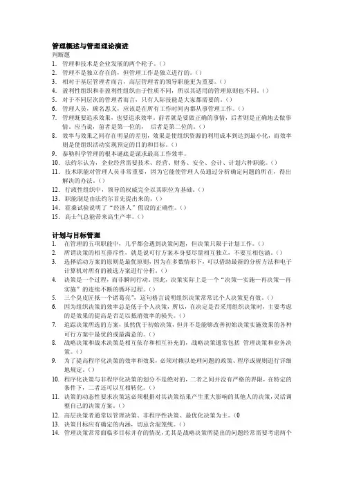 判断题——精选推荐