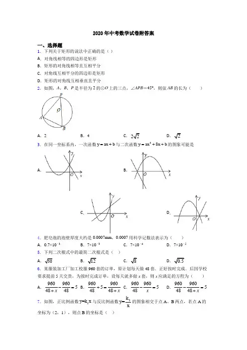 2020年中考数学试卷附答案