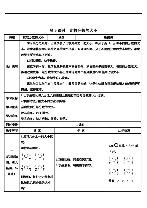 三年级数学上册8 分数的初步认识第3课时 比较分数的大小