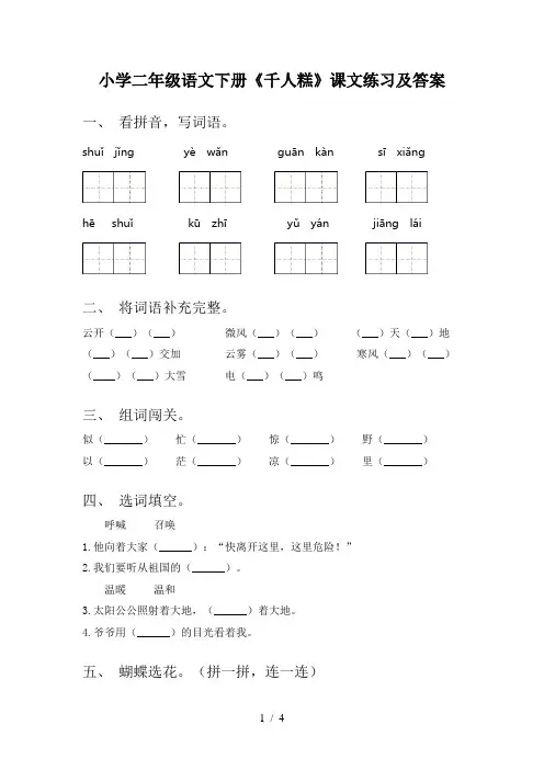 小学二年级语文下册《千人糕》课文练习及答案