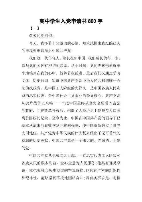 高中学生入党申请书800字