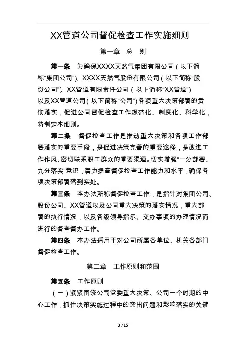 公司督促检查工作实施细则