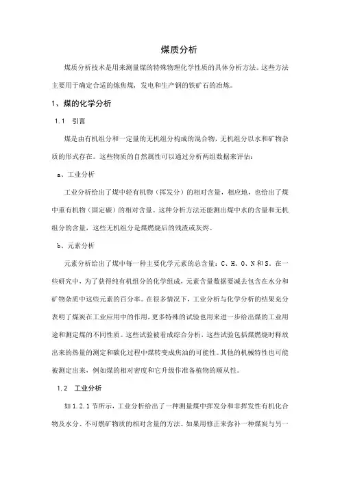 煤质分析