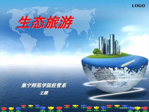 第一章生态旅游产生与发展