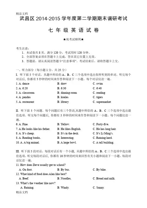 最新武昌区英语七年级下学期期末考试试题
