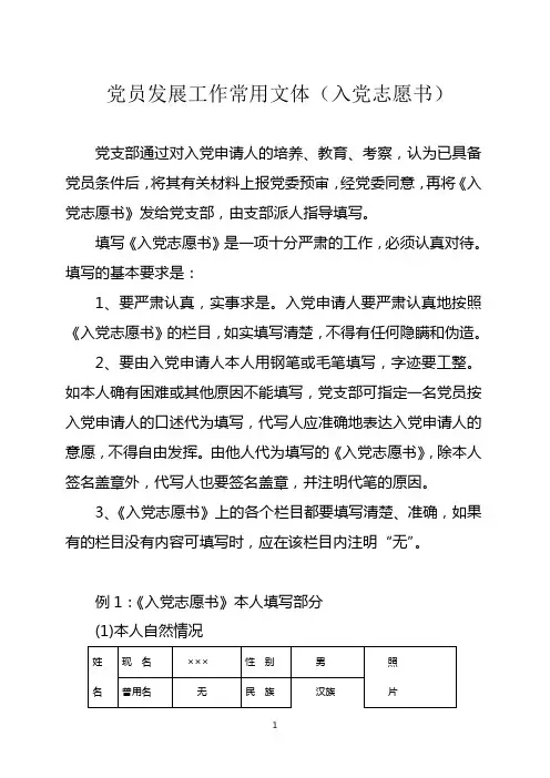 党员发展工作常用文体2-入党志愿书
