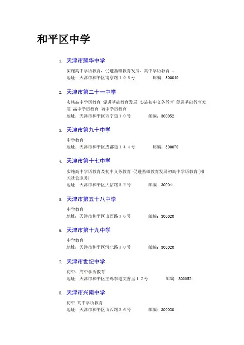 天津市中学名录