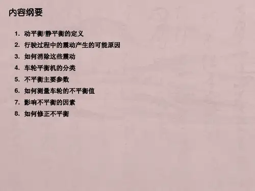 车轮动平衡理论