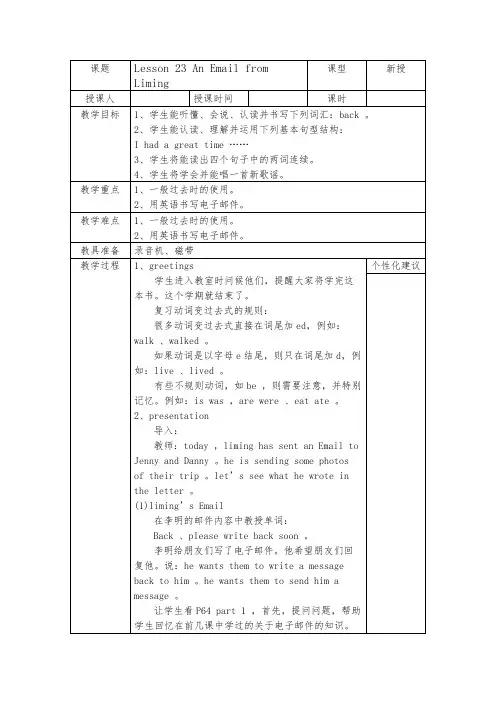 新冀教版五年级英语下册Lesson 23 An Email from Liming教案