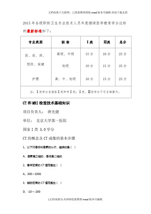 2020华医网继续教育答案