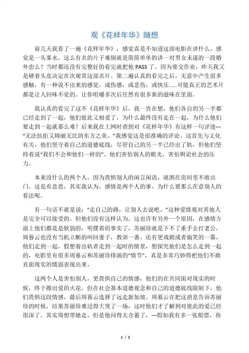 观电影《花样年华》的观后感