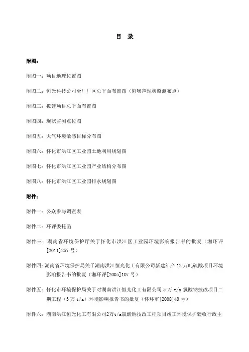 湖南恒光科技股份公司氯化铝项目环评报告书报