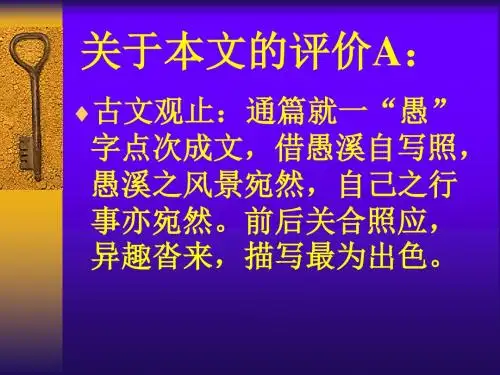愚溪诗序2- PPT课件