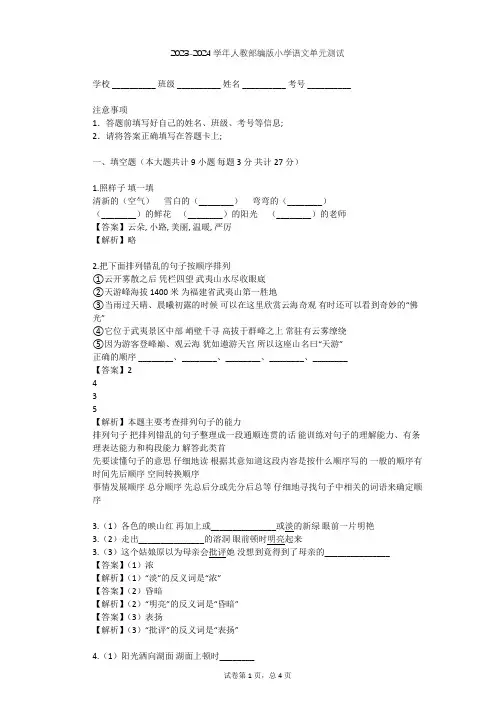 2023-2024学年小学语文人教部编版一年级下第八单元单元测试(含答案解析)
