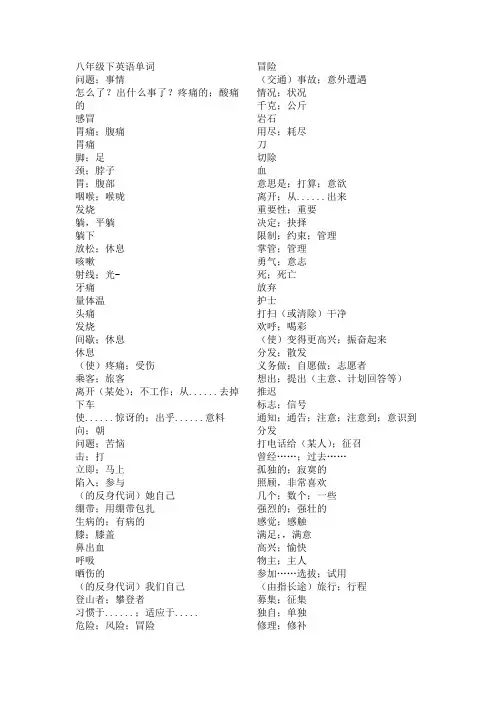 八年级下单词默写表