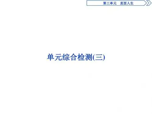 高中语文苏教版必修五第三单元单元综合检测(三)及其答案