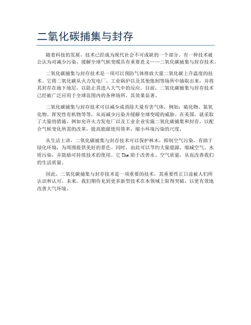 二氧化碳捕集与封存