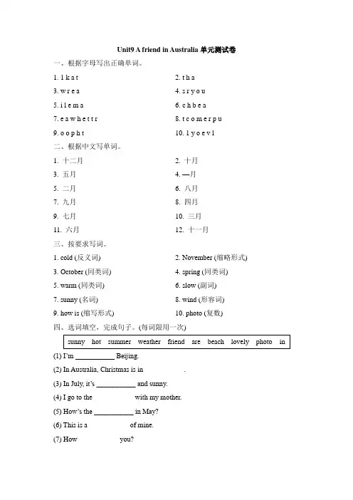 【精品】四年级下册英语Unit9 A friend in Australia测试卷 牛津上海版(三起)(含答案)