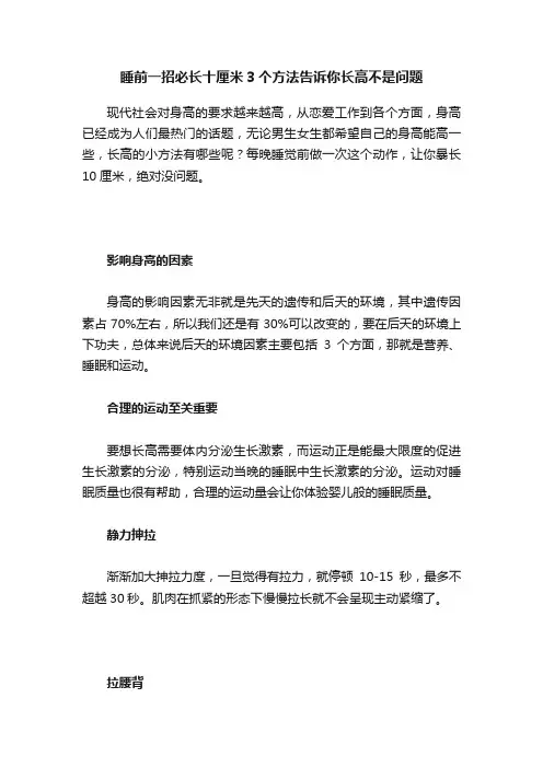 睡前一招必长十厘米3个方法告诉你长高不是问题
