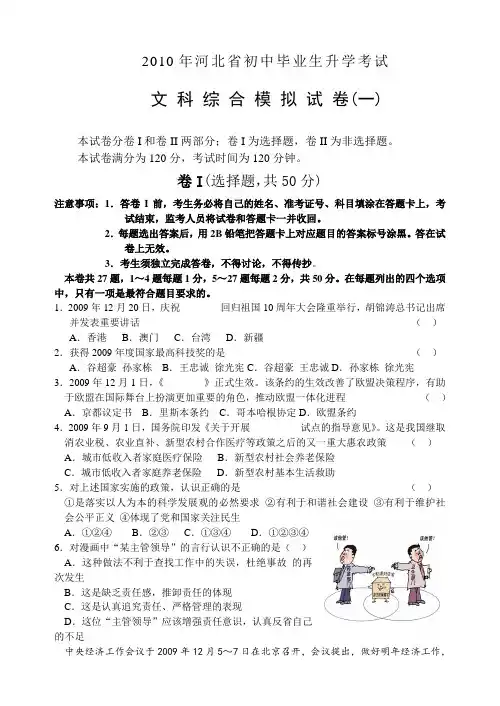 河北省2010届初中毕业生升学考试文科综合模拟试题(无答案)