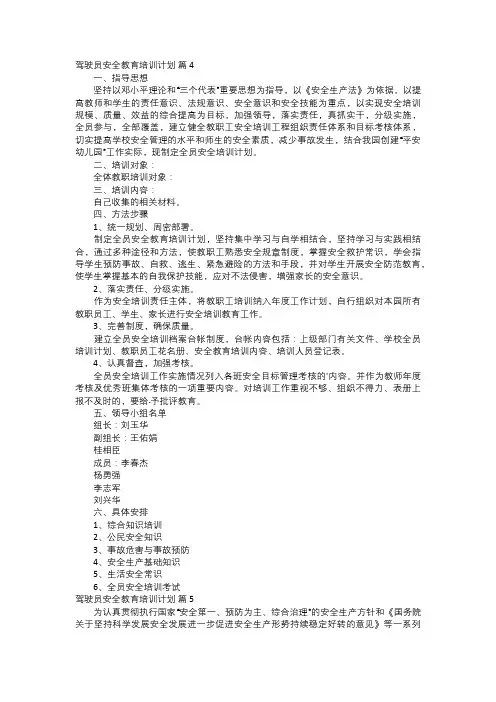 驾驶员安全教育培训计划二