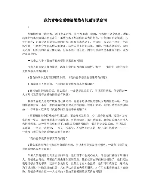 我的青春恋爱物语果然有问题语录台词