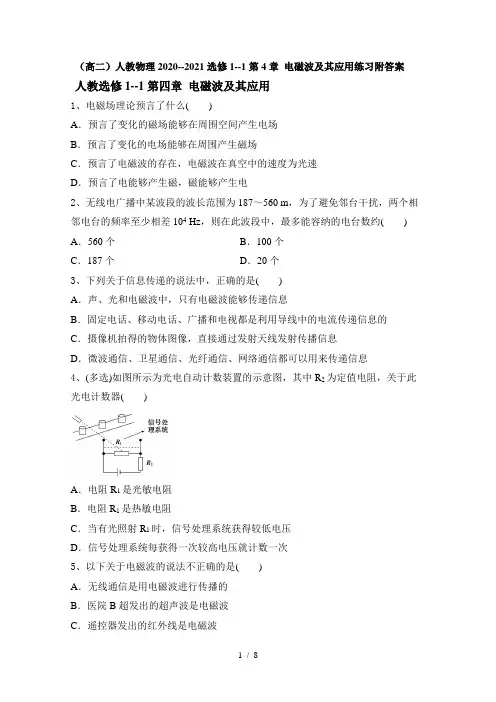 人教版高二物理2020--2021学年选修1--1第4章 电磁波及其应用练习附答案