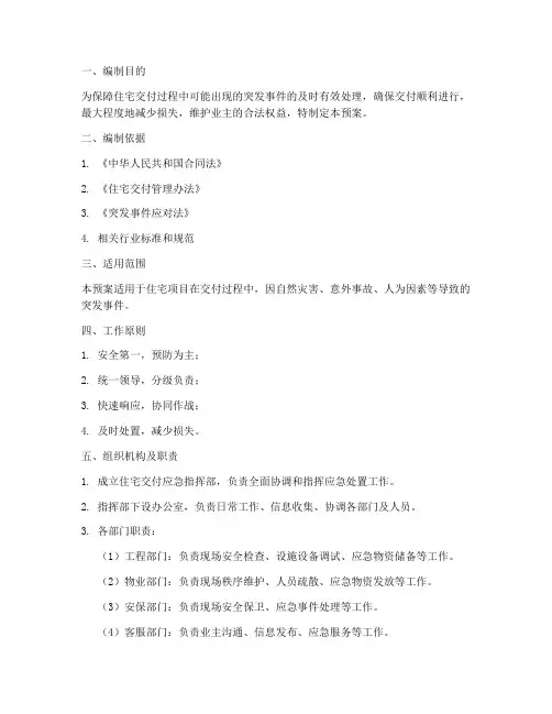 住宅交付应急预案