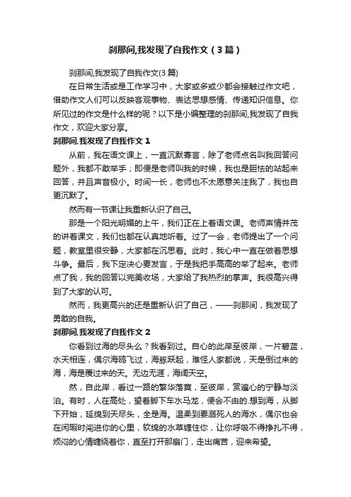 刹那间,我发现了自我作文（3篇）
