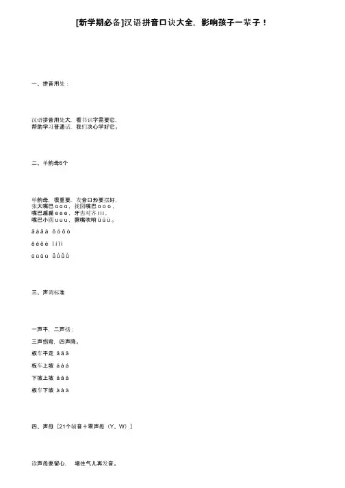 [新学期必备]汉语拼音口诀大全，影响孩子一辈子！