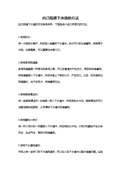 自己疏通下水道的方法